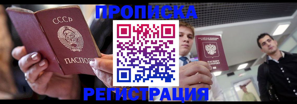 прописка 2025 в Старом Осколе