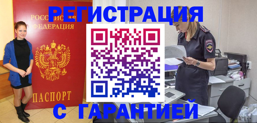 прописка законно в Старом Осколе