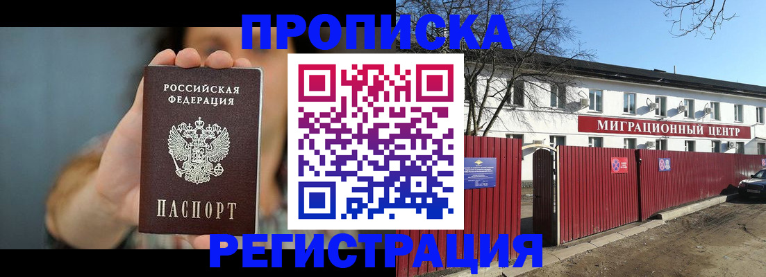 где прописаться в Старом Осколе